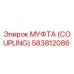 583812086 МУФТА (COUPLING) Epiroc