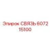 607215100 СВЯЗЬ Epiroc