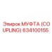 634100155 МУФТА (COUPLING) Epiroc