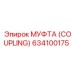 634100175 МУФТА (COUPLING) Epiroc