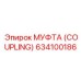 634100186 МУФТА (COUPLING) Epiroc
