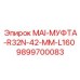 9899700083 MAI-МУФТА-R32N-42-MM-L160 Epiroc