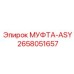 2658051657 МУФТА-ASY Epiroc