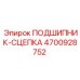 Муфтовый подшипник для буровой техники 4700928752