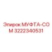 3222340531 МУФТА-COM Epiroc