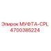 4700385224 МУФТА-CPL Epiroc