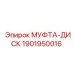 1901950016 МУФТА-ДИСК Epiroc