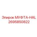 2695850822 МУФТА-HAL Epiroc