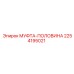 2254195021 МУФТА-ПОЛОВИНА Epiroc