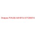 57728974 РУКАВ-МУФТА Epiroc