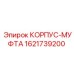 1621739200 КОРПУС-МУФТА Epiroc