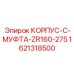 1621318500 КОРПУС-C-МУФТА-ZR160-275 Epiroc