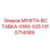 1310714089 МУФТА-ВСТАВКА-0160-025 Epiroc