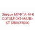580023000 МУФТА-M-6ODTXM10X1-МАЛЕ-ST Epiroc