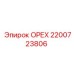 2200723806 ОРЕХ Epiroc