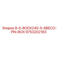 9753202183 8-5-8ODX24S-S-6BECO-PIN-BOX Epiroc