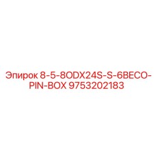 9753202183 8-5-8ODX24S-S-6BECO-PIN-BOX Epiroc