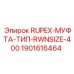 1901616464 RUPEX-МУФТА-ТИП-RWNSIZE-400 (Epiroc)