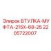 Муфта соединения валов для буровых установок Epiroc