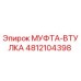 4812104398 МУФТА-ВТУЛКА Epiroc