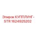 1624925202 КУППЛУНГ-STR Epiroc