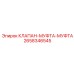 Клапан-муфта-муфта Epiroc артикул 2658346545