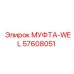 57608051 МУФТА-WEL Epiroc