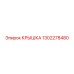 1302278480 КРЫШКА Epiroc