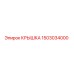 1503034000 КРЫШКА Epiroc