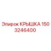 1503246400 Крышка Epiroc