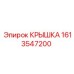 1613547200 КРЫШКА Epiroc