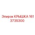 1613735300 КРЫШКА Epiroc