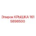 1615898500 КРЫШКА Epiroc