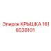 1616538101 КРЫШКА Epiroc
