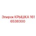 1616538300 КРЫШКА Epiroc