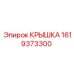 1619373300 КРЫШКА Epiroc