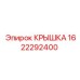 1622292400 Cover Epiroc