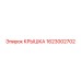 1623002702 КРЫШКА Epiroc