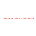 2651616639 КРЫШКА Epiroc