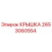 2653060554 КРЫШКА Epiroc
