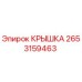 2653159463 КРЫШКА Epiroc