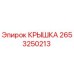 2653250213 КРЫШКА Epiroc