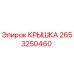 2653250460 КРЫШКА Epiroc