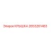 2653261483 Крышка Epiroc