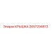 2657294613 КРЫШКА Epiroc