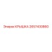 2657430860 Крышка Epiroc