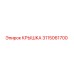 3115061700 КРЫШКА Epiroc