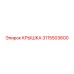 3115503600 КРЫШКА Epiroc
