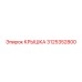 3125352800 КРЫШКА Epiroc