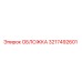 Оригинальная обложка 3217492601 Epiroc для горного оборудования